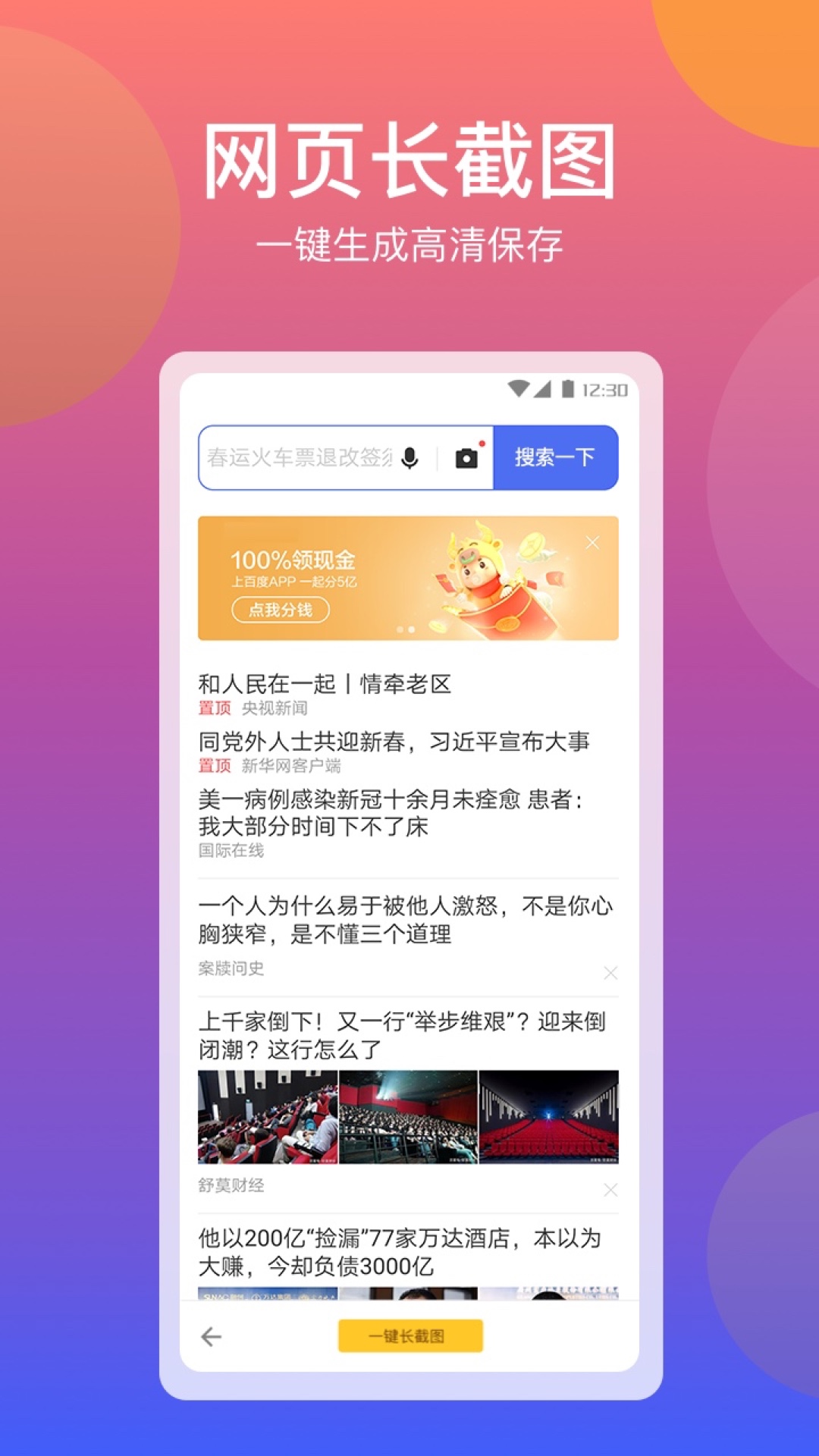 快拼长图app截图