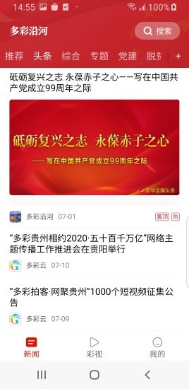 多彩沿河app截图