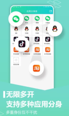 应用分身版app