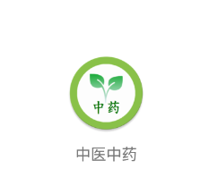 中医中药app