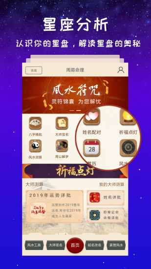 灵占星座app截图