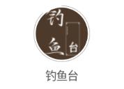 钓鱼台app