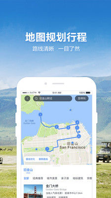 探途旅行app截图