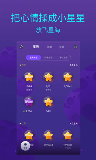 人生时间的朋友app截图