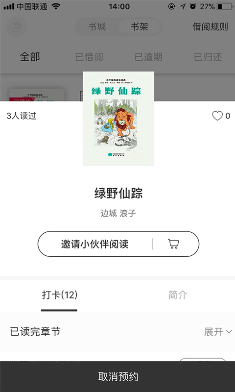 享读驿站截图