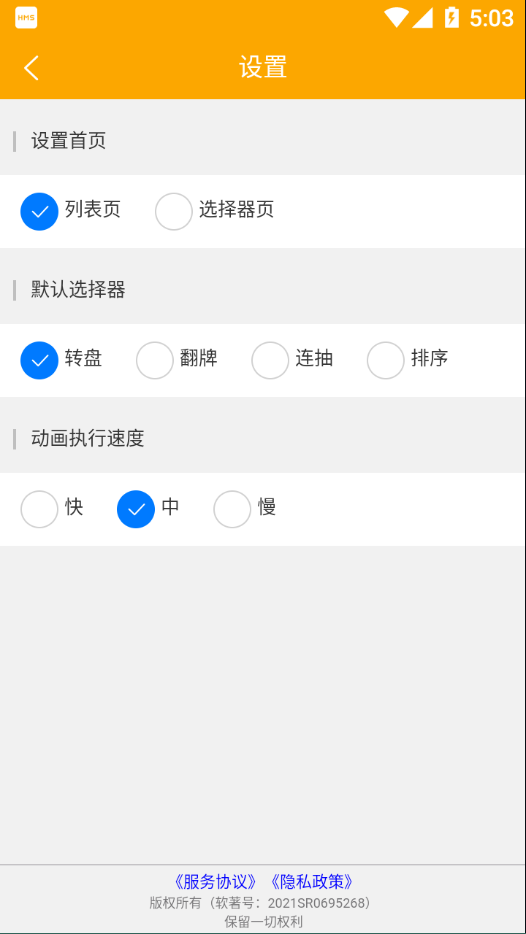 随机选择工具app截图