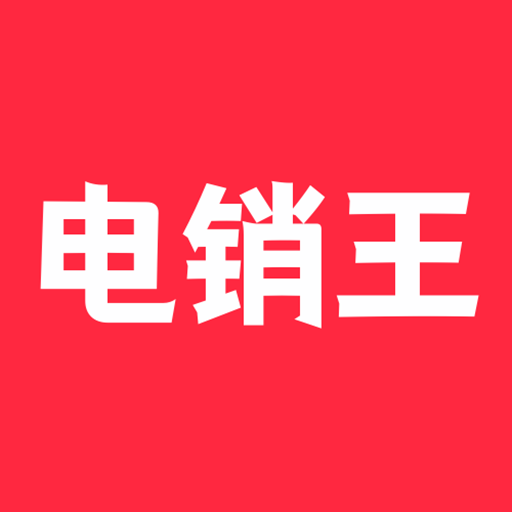 电销王app