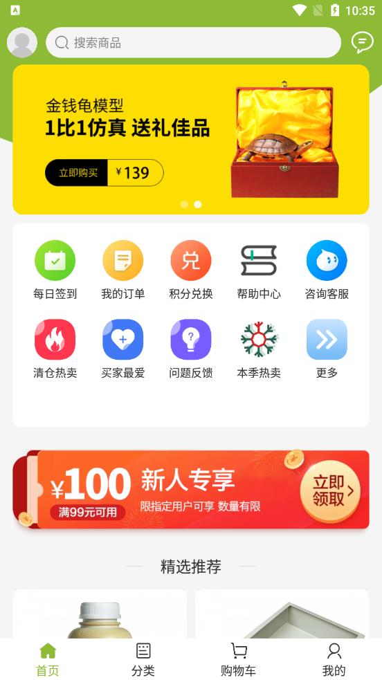 龟友天下商城app截图