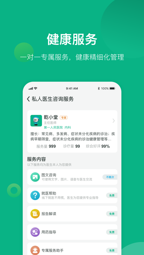 健康遂宁app截图