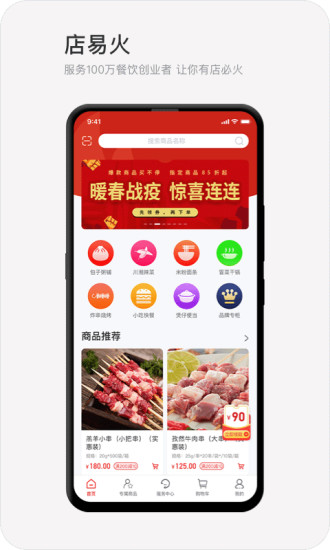 店易火(餐饮管理app)截图