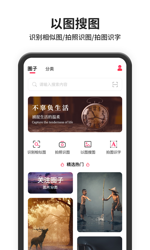 图片搜索app截图