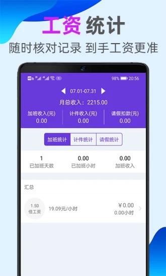 计件记加班app截图