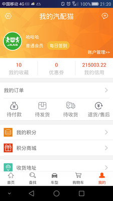 汽配猫app