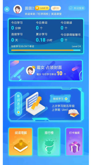 忆学网校app