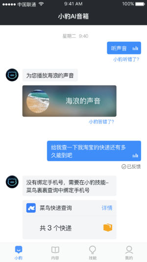 小豹AI音箱app截图