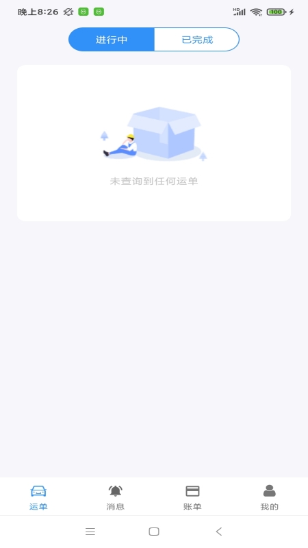 澳达货运截图