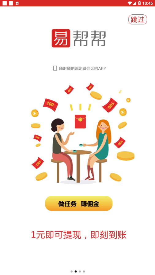 易帮帮app截图