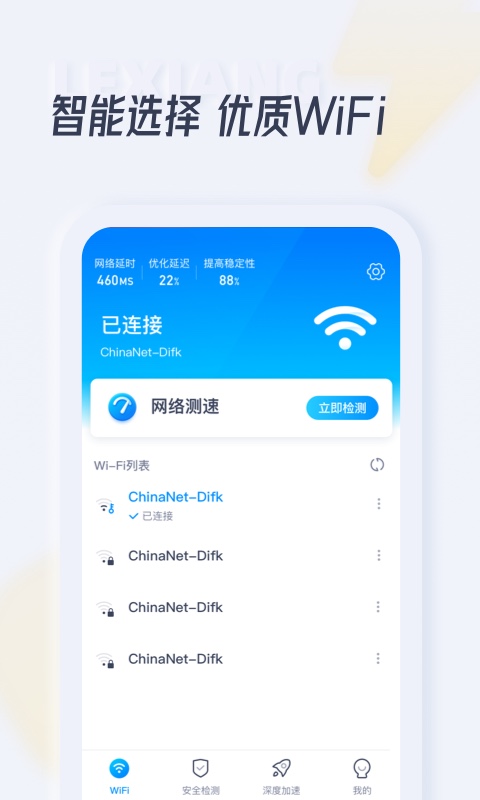 乐享WiFi安卓版截图