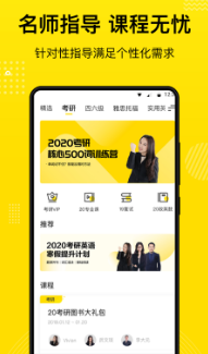 考研全辅导app