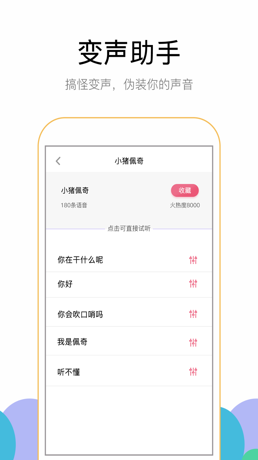 游聊变声器app截图