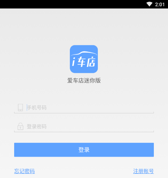 爱车店迷你版app