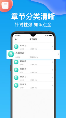 执业医师壹题库app截图