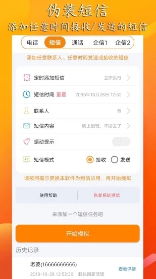 虚拟来电聊天app截图