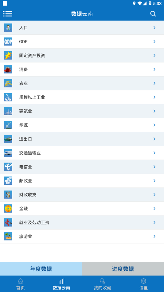 数据云南app安卓版截图