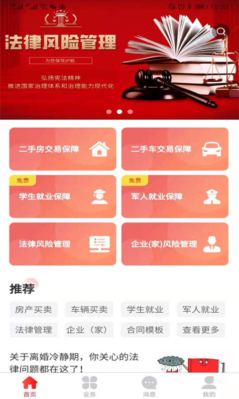 法保app(法律咨询)截图