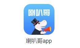 喇叭哥app