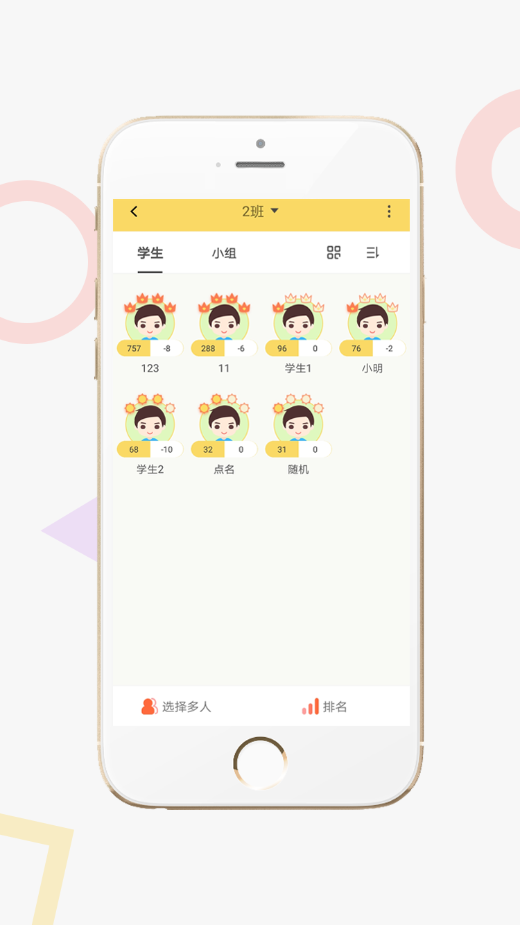 家校积分通教师端截图