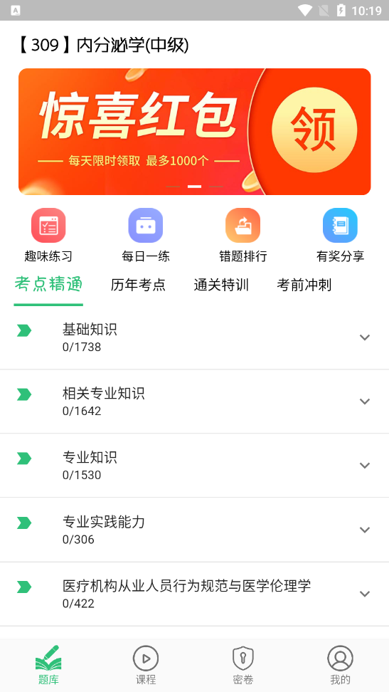 内分泌学主治医师题库app截图