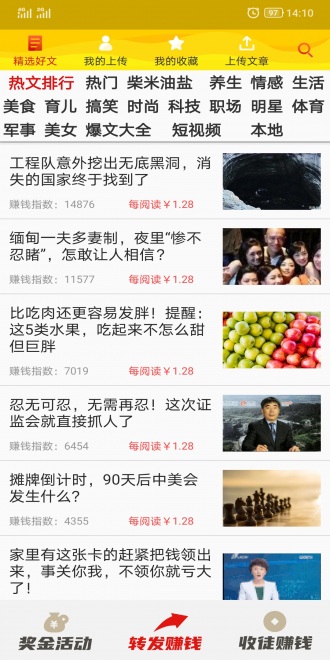 新火箭涨app截图