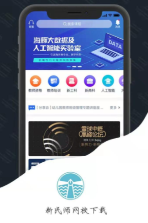 新民师网校app