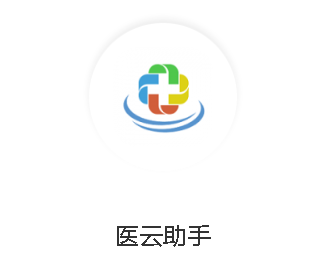 医云助手app