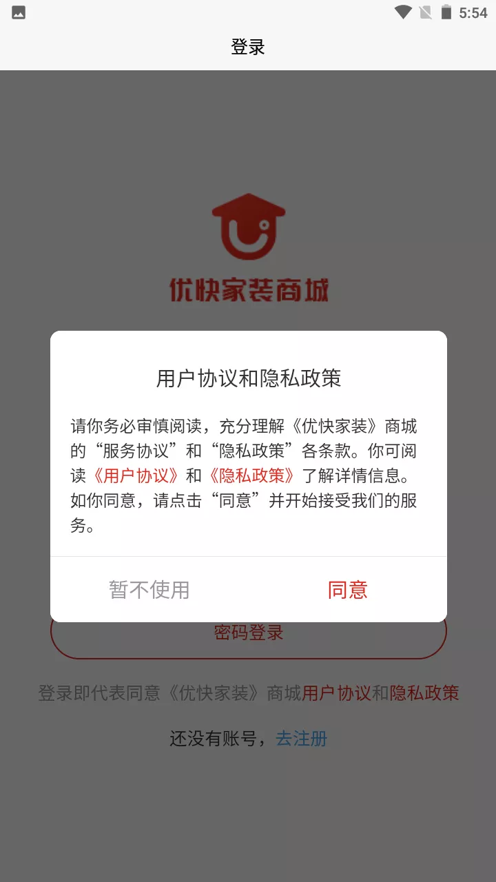 优快家装商城截图