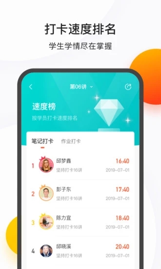 乐播课师app截图