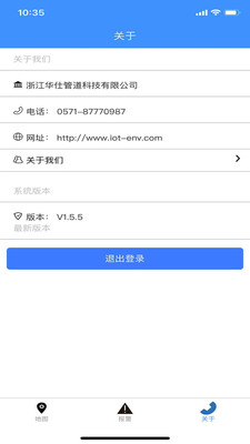 数字河长app截图