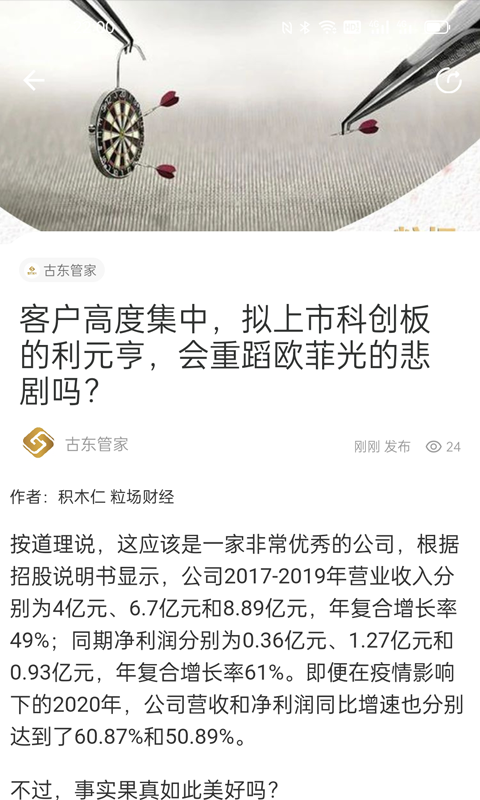 泡财经app(财经融媒体)截图