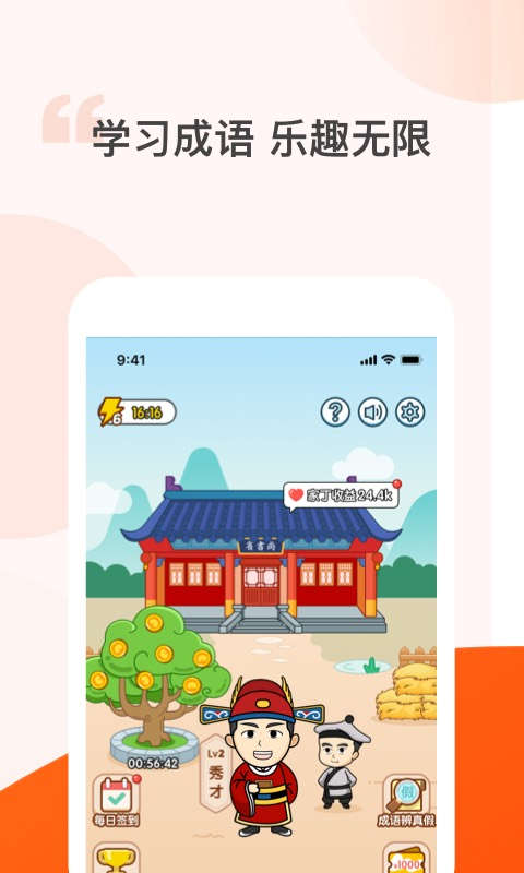 答多多app(成语答题)截图