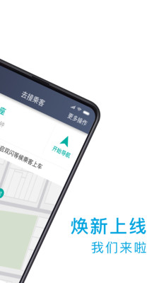 小巷约车司机端app截图