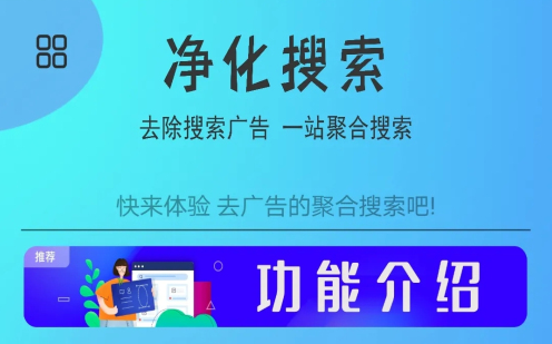 净化搜索App