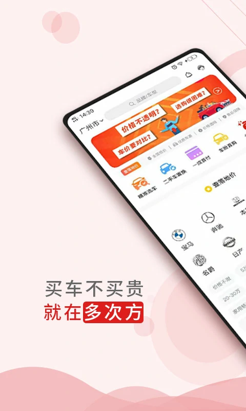 多次方汽车-查车底价截图