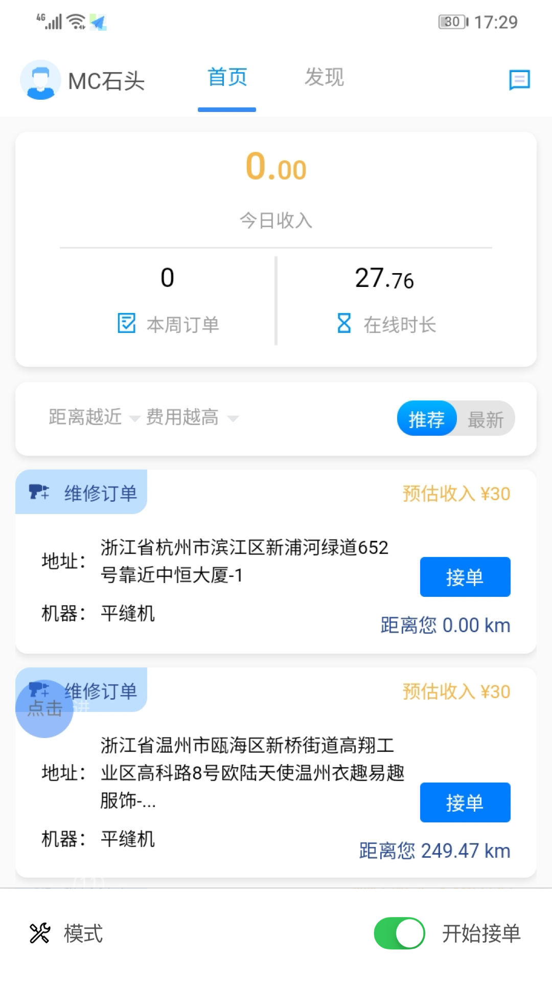 急时修师傅端app截图