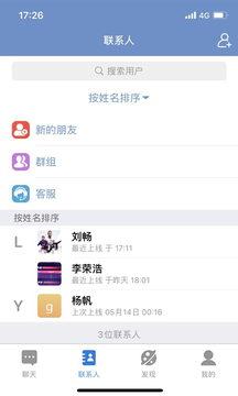 E路聊app截图