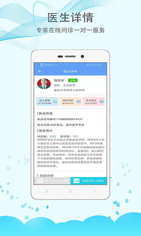 重庆大学附属三峡医院app截图