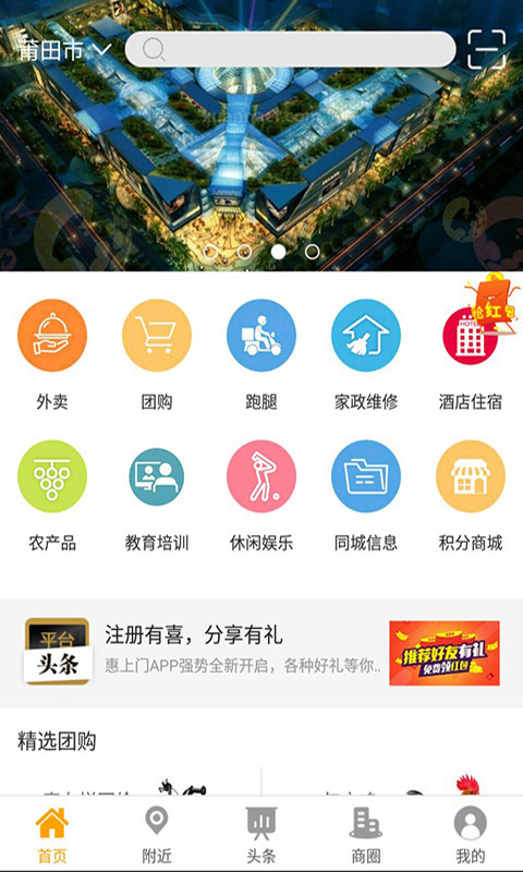 惠上门截图