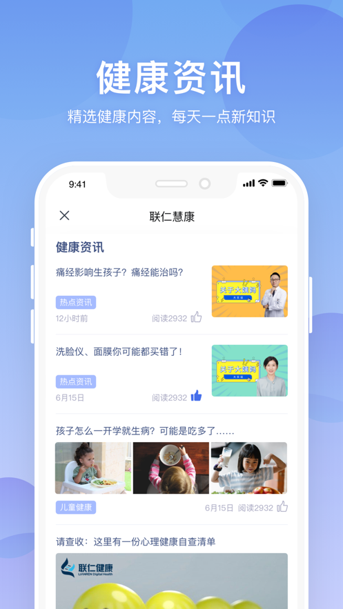 联仁慧康app截图