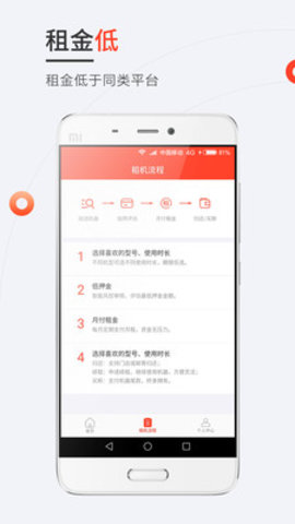 省呗优选app-3C产品租赁