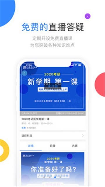 云图教育-高教考试在线app截图